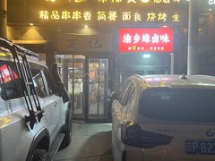 -万记麻辣烫国展总店