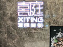 -喜庭海鲜自助(北辰三角洲北辰荟店)