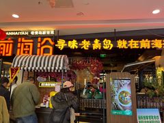 -前海沿·青岛菜(李沧万达店)