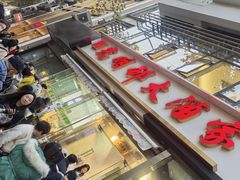 -光明邨大酒家(淮海路店)