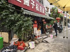 -左撇子私房面