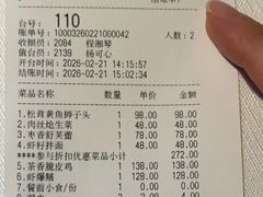 账单-食廬(浦东嘉里城店)