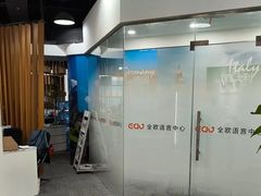 -全欧语言留学考试(德法西意俄南京总部校区)