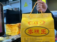 -五道口枣糕王(成府路店)