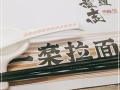 -火影忍者一乐拉面(环球港店)