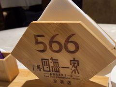 -四海一家自助餐(益田假日广场店)