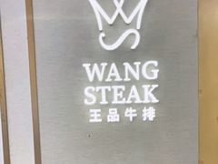 -王品牛排(郑州大卫城店)