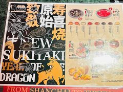 -牛New寿喜烧(中山公园龙之梦店)