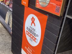 -吉之仙•中国制造•出口级食材日料店(领事馆总店)