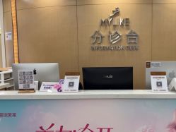 -深圳美莱医疗美容医院