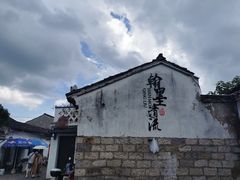 -绍兴鲁迅故里·沈园景区