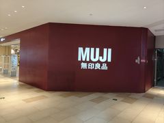 -MUJI无印良品(万科里店)