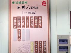 -绿杨馄饨临顿路店