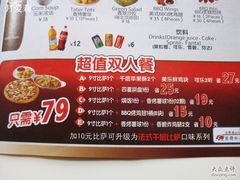 -达美乐比萨(武定店)