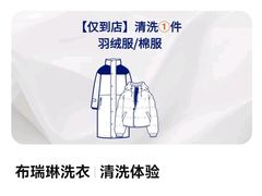 -布瑞琳洗衣(万泉新新家园店)