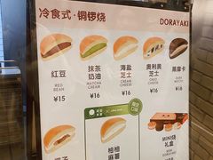 -泽田本家·铜锣烧(美罗城店)