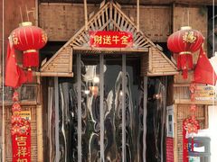 门面-多哥水傣味餐厅(司马巷店)