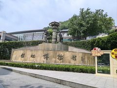-镇江博物馆