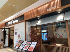 门面-江渔儿酸菜鱼·拔草餐厅(虎门君乐汇店)