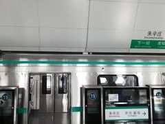 -朱辛庄(地铁站)