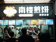-南楼煎饼(南楼总店)