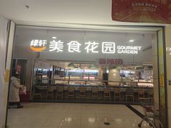 -绿轩厨房(于洪广场店)
