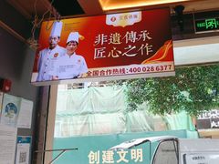 -贰拾捌味·宜宾燃面(春熙路旗舰店)