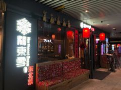 门面-關東雪东北菜(中庚漫游城店)