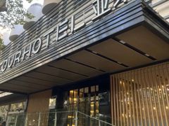 -杭州西湖湖滨银泰亚朵酒店