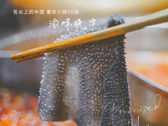 -渝味晓宇火锅(合川路店)