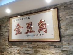 -金豆角砂锅焖面(安贞店)