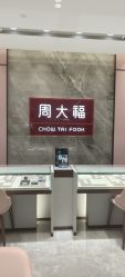 -周大福CHOW TAI FOOK(浦东八佰伴店)