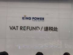 -王权免税店(普吉市区店)