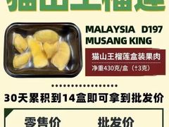 -开皇马来西亚榴莲美食店(华强北店)