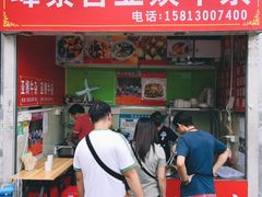 门面-峰景台亚姨牛杂