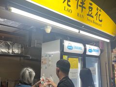 -老伴豆花(麦士威熟食中心店)