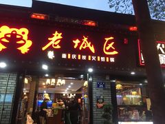 -上海老城区小龙虾虾宴·杭帮菜(五柳巷店)