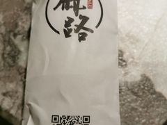-麻路成都火锅(柏威年店)