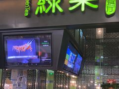 门面-绿茶餐厅(天津天河城店)