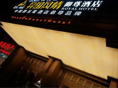 -长沙国金中心异国印象酒店
