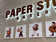 -PAPER STONE BAKERY(天汇广场店)