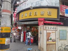 -老南昌白糖糕(大士院店)
