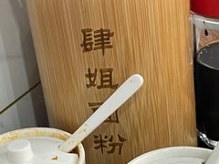 -肆姐面粉馆(坡子街店)