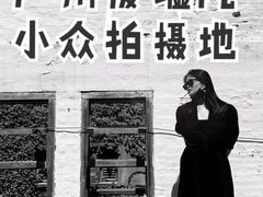 -广州市紫泥堂文化创意园景区