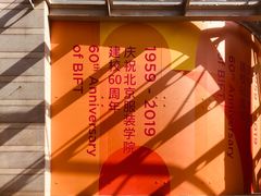 -北京服装学院-食堂