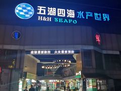 门面-御满江海鲜酒家(洛溪新城店)