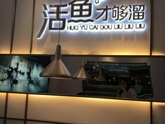 门面-花椒俏川菜小馆(南海万达店)