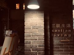 -三联韬奋书店(宽窄巷子店)