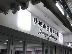 门面-珍妮曲奇聪明小熊(尖沙咀店)