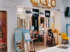 -解忧集市(北京路天河城店)